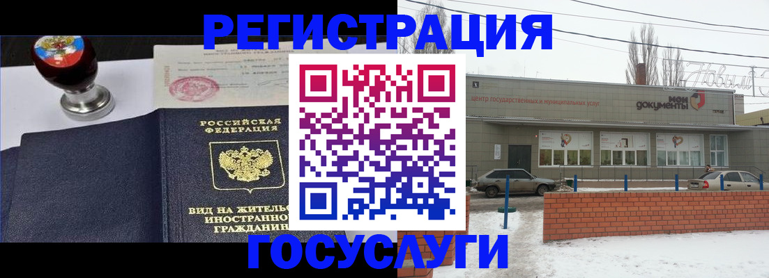 прописка для работы в Красногорске