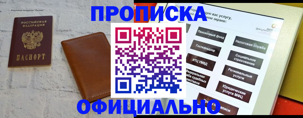 временная регистрация в квартире в Красногорске